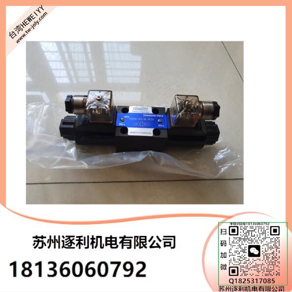 HEWEIYY系列液壓電磁換向閥雙頭4WE10/E/F/G/H/J/L/M/P/Q/T/U31B