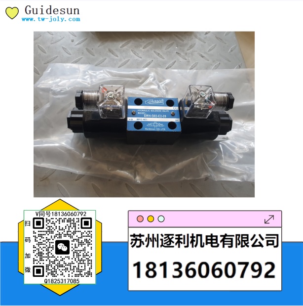 GUIDESUN電磁換向閥SWH-G02/G03-C2 疊加單向先導(dǎo)式溢流